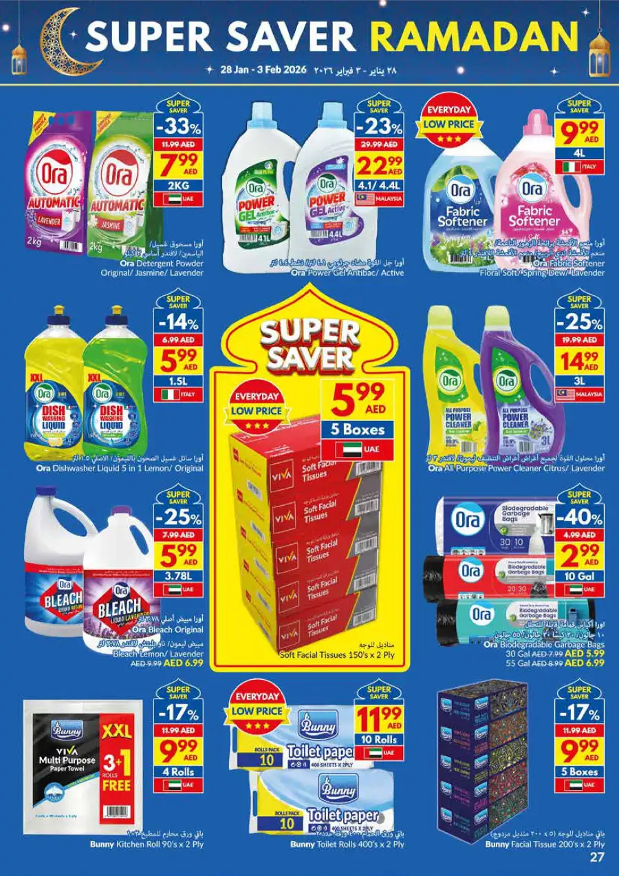 Super Saver Ramadan