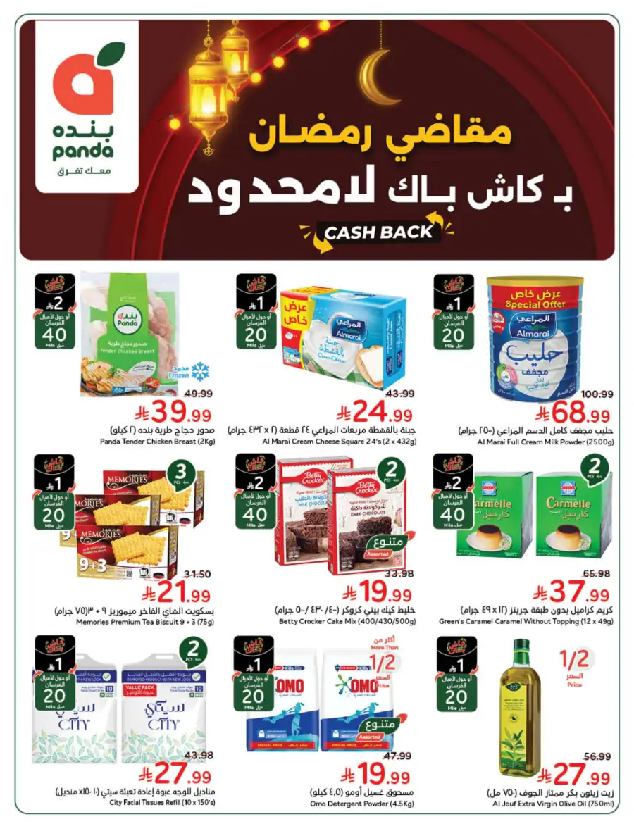 Ramadan Deals & Cash Back Offers