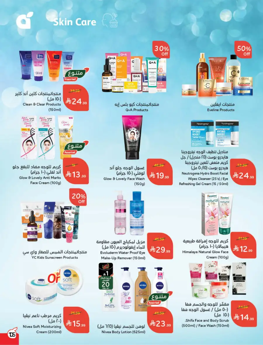 Ramadan Deals & Cash Back Offers