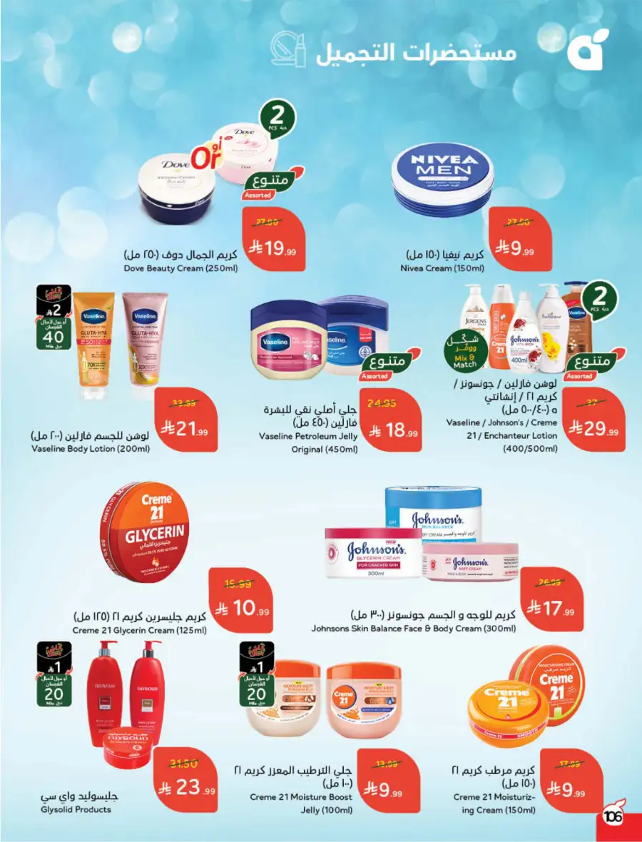 Ramadan Deals & Cash Back Offers
