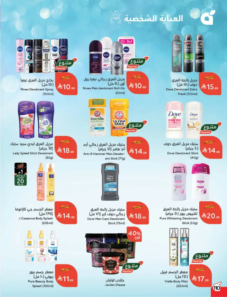 Ramadan Deals & Cash Back Offers