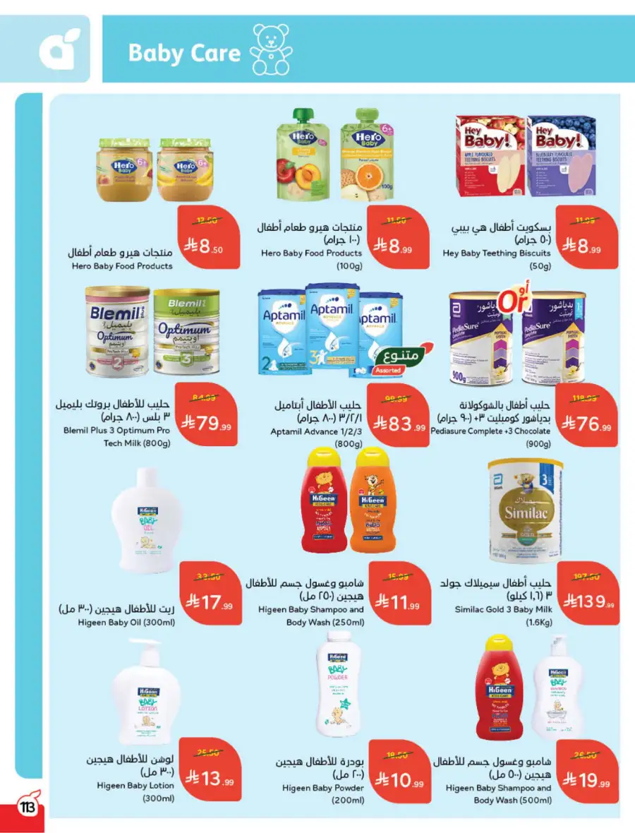 Ramadan Deals & Cash Back Offers