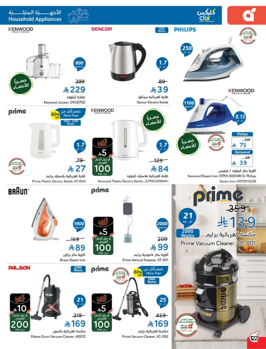 Ramadan Deals & Cash Back Offers