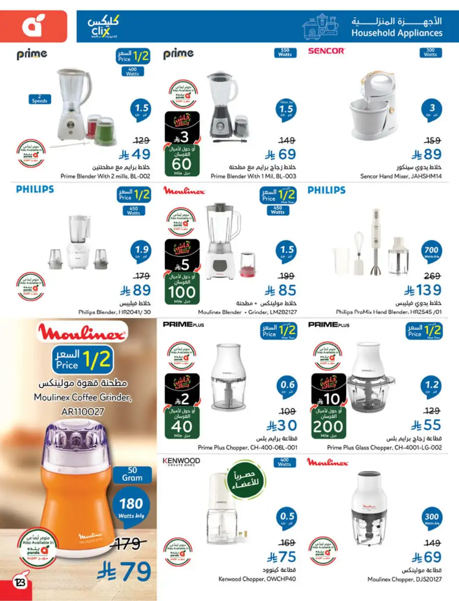 Ramadan Deals & Cash Back Offers