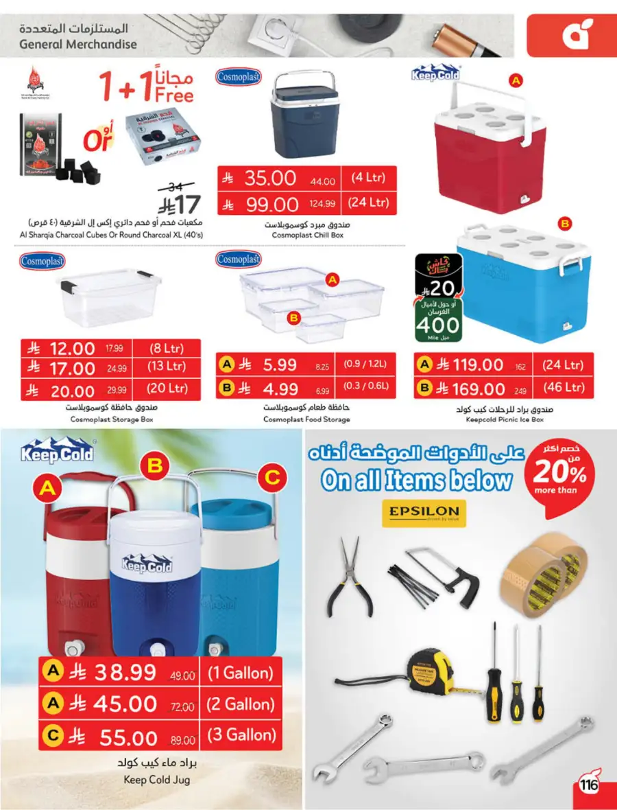 Ramadan Deals & Cash Back Offers