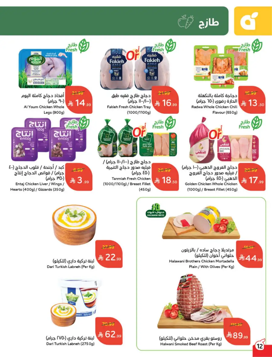 Ramadan Deals & Cash Back Offers