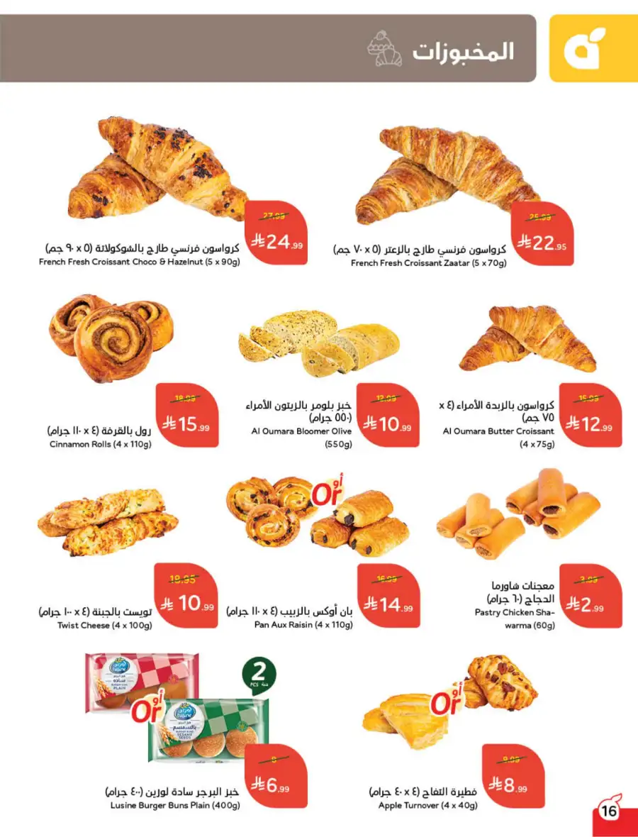 Ramadan Deals & Cash Back Offers