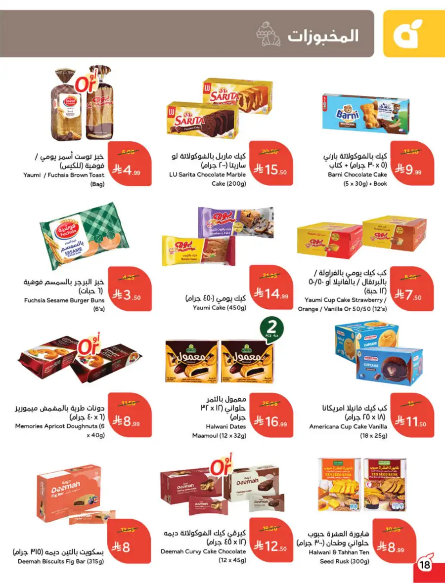 Ramadan Deals & Cash Back Offers