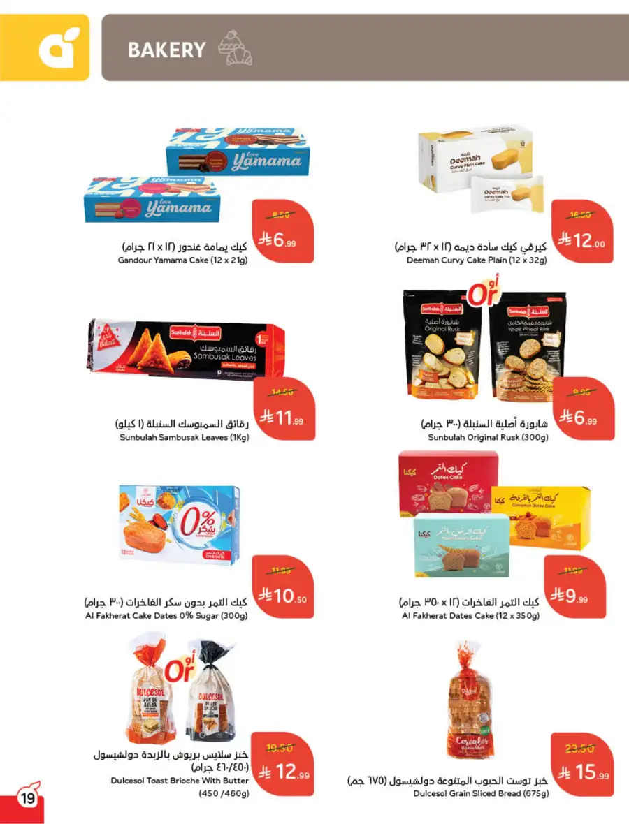 Ramadan Deals & Cash Back Offers