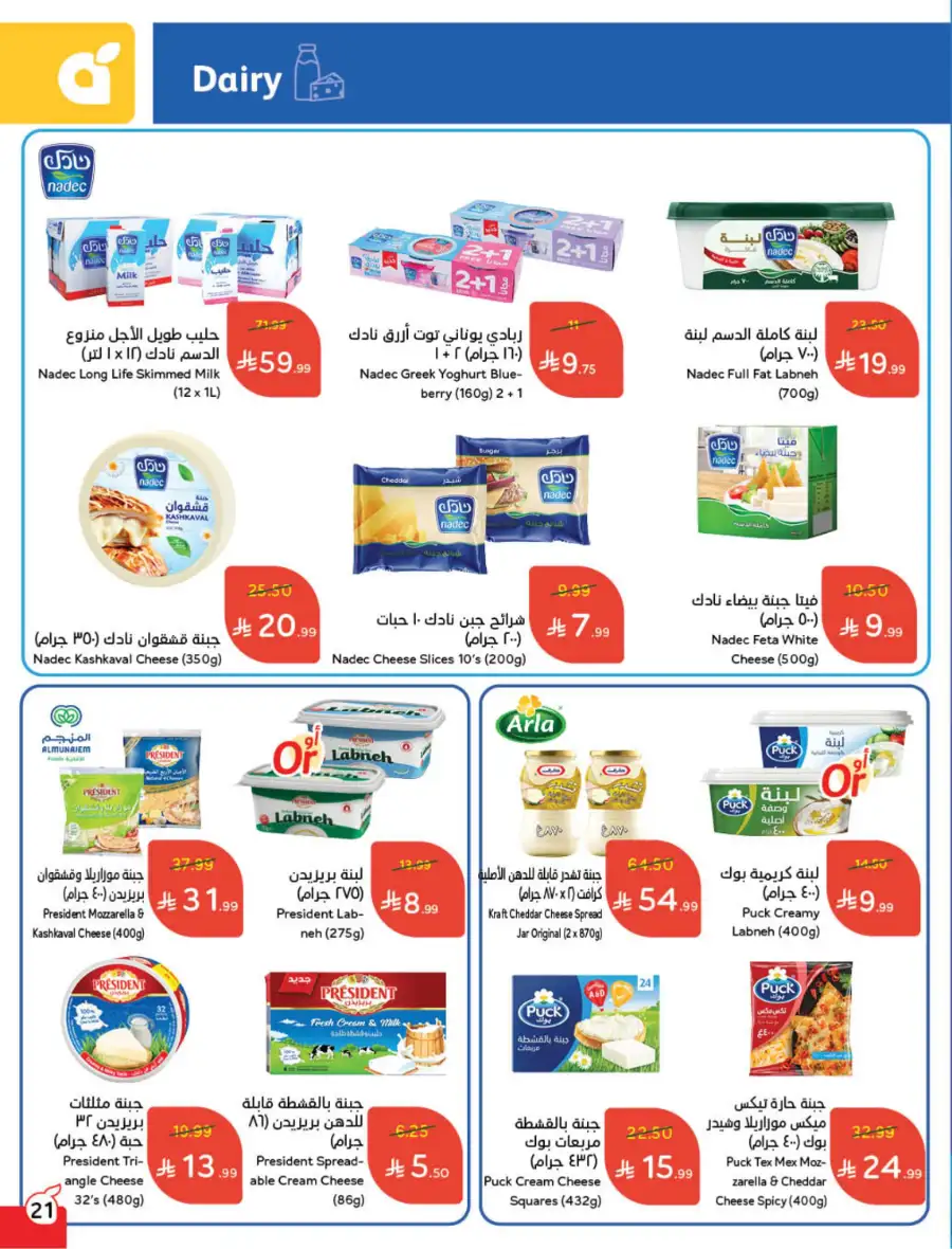 Ramadan Deals & Cash Back Offers
