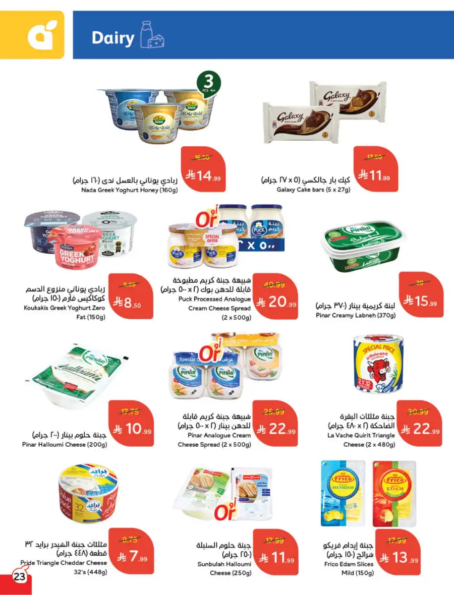 Ramadan Deals & Cash Back Offers