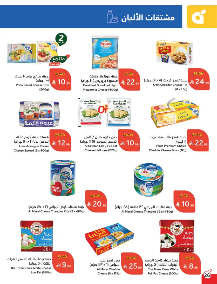 Ramadan Deals & Cash Back Offers