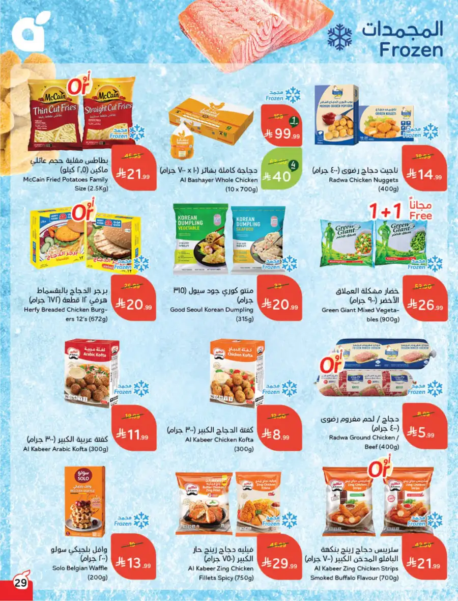 Ramadan Deals & Cash Back Offers