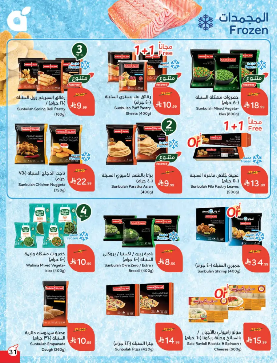 Ramadan Deals & Cash Back Offers