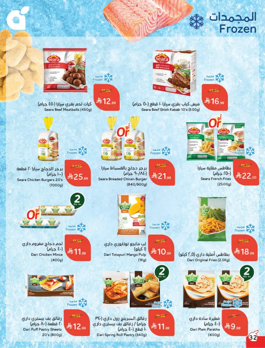 Ramadan Deals & Cash Back Offers