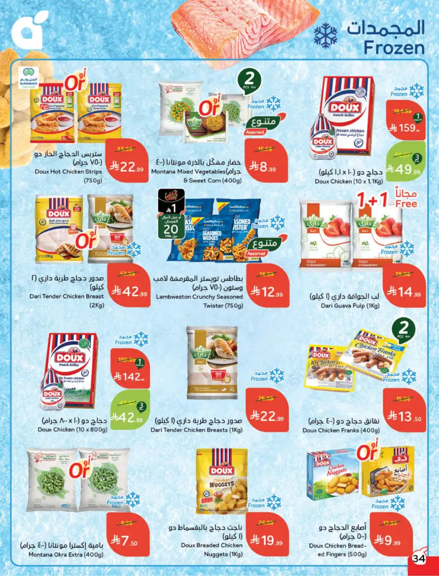 Ramadan Deals & Cash Back Offers