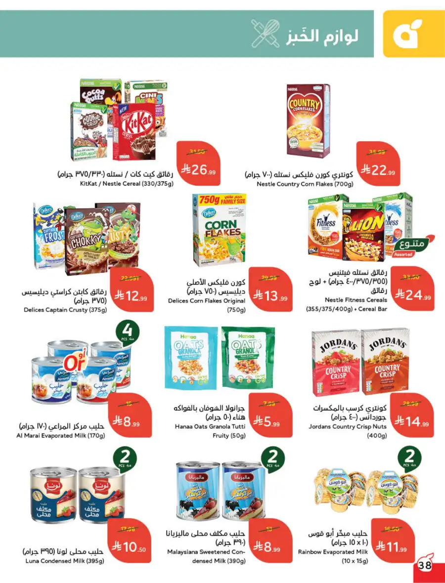Ramadan Deals & Cash Back Offers