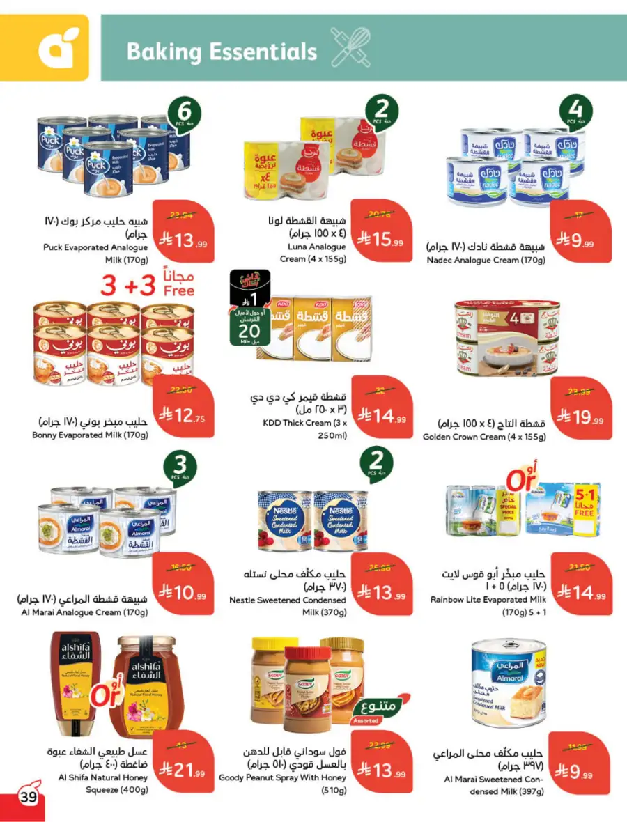 Ramadan Deals & Cash Back Offers