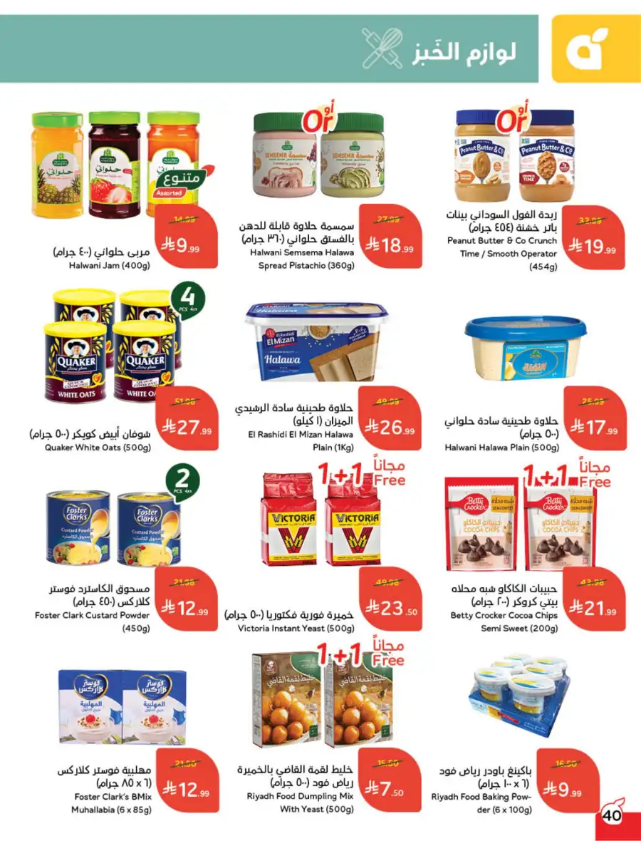 Ramadan Deals & Cash Back Offers