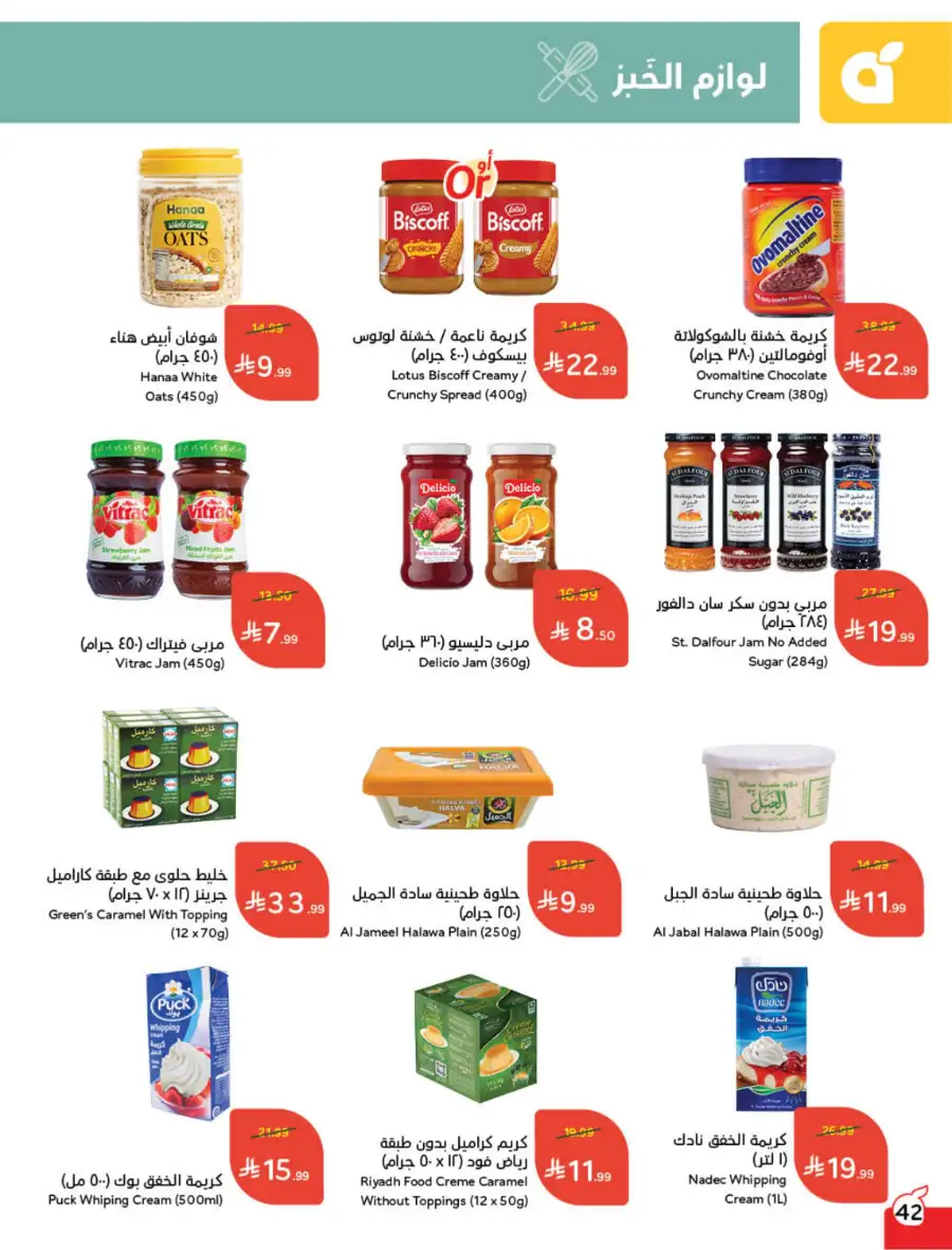 Ramadan Deals & Cash Back Offers