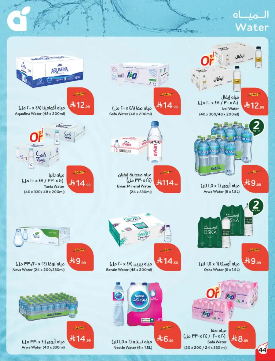 Ramadan Deals & Cash Back Offers