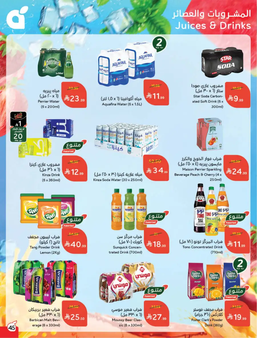 Ramadan Deals & Cash Back Offers