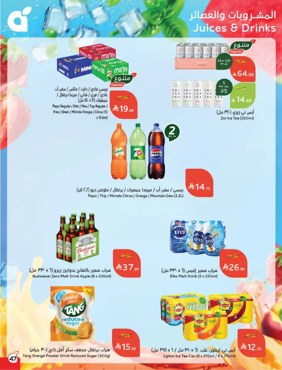 Ramadan Deals & Cash Back Offers