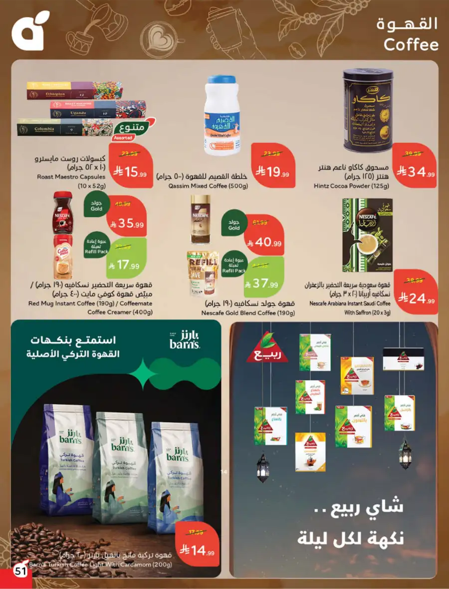Ramadan Deals & Cash Back Offers