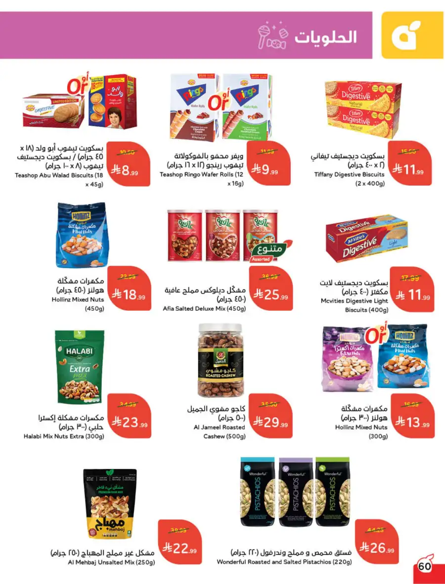 Ramadan Deals & Cash Back Offers