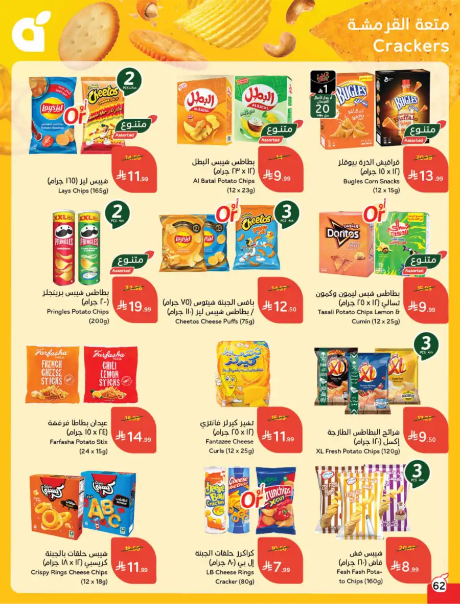 Ramadan Deals & Cash Back Offers
