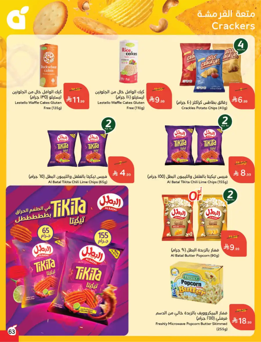 Ramadan Deals & Cash Back Offers