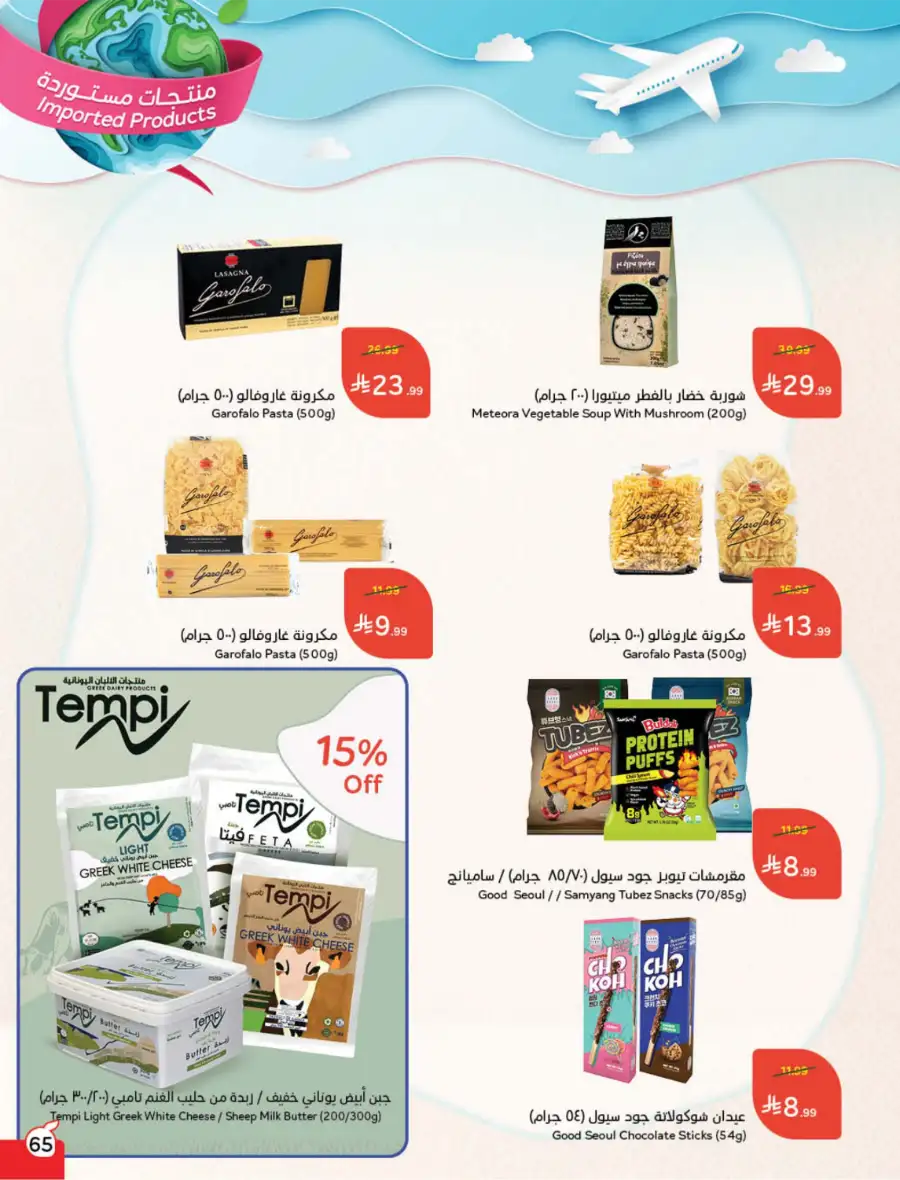 Ramadan Deals & Cash Back Offers