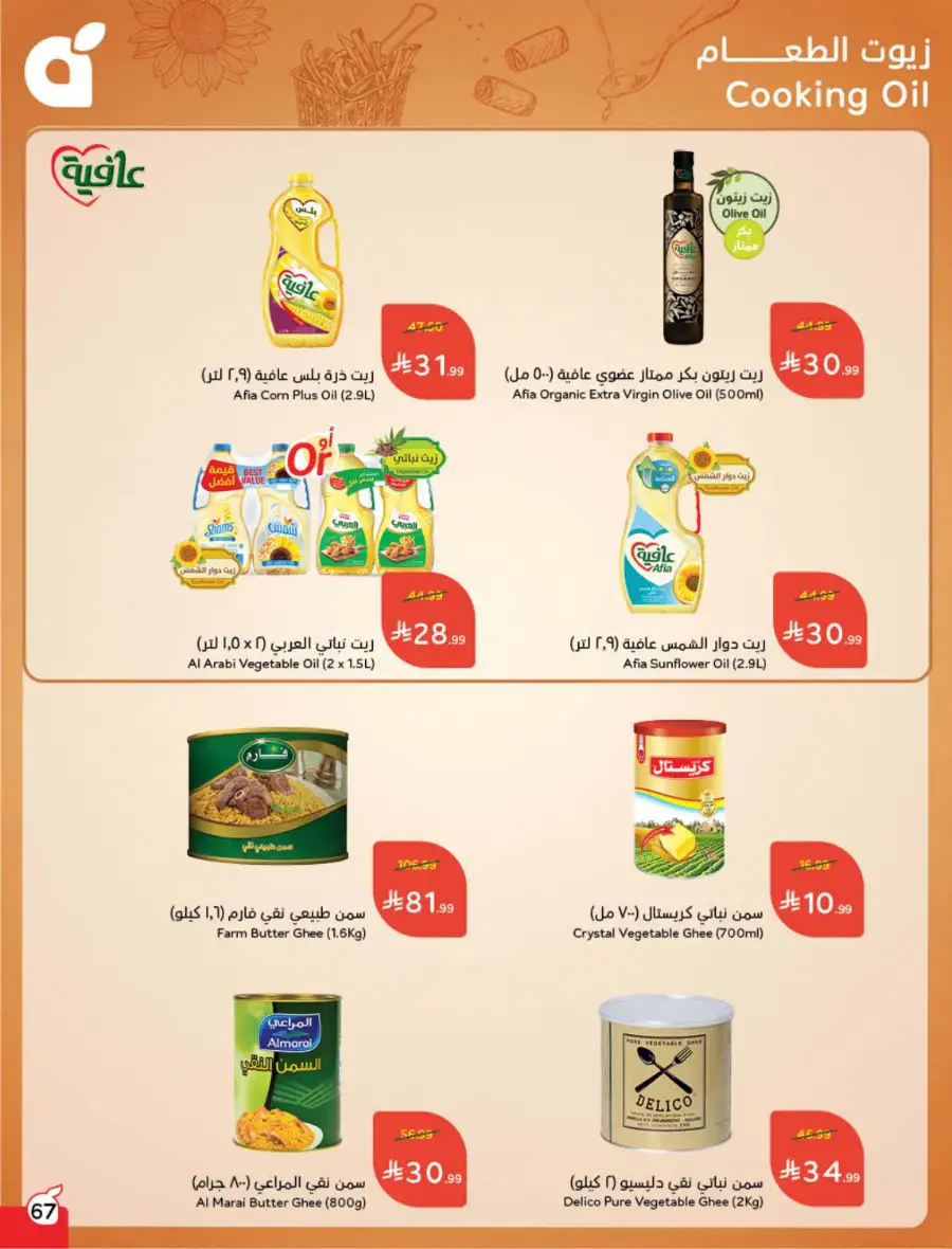 Ramadan Deals & Cash Back Offers