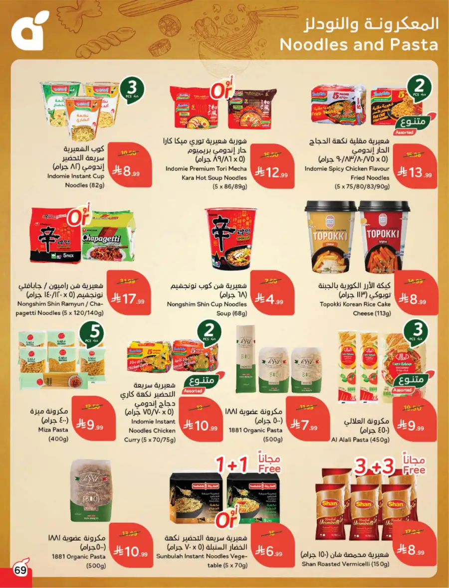 Ramadan Deals & Cash Back Offers