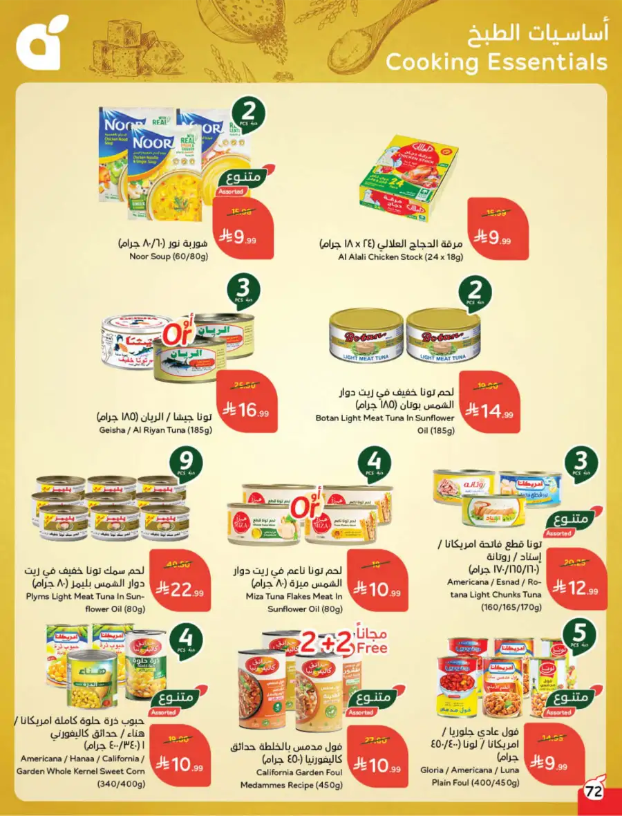 Ramadan Deals & Cash Back Offers