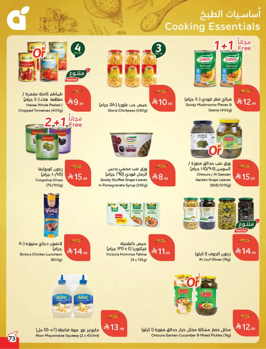 Ramadan Deals & Cash Back Offers