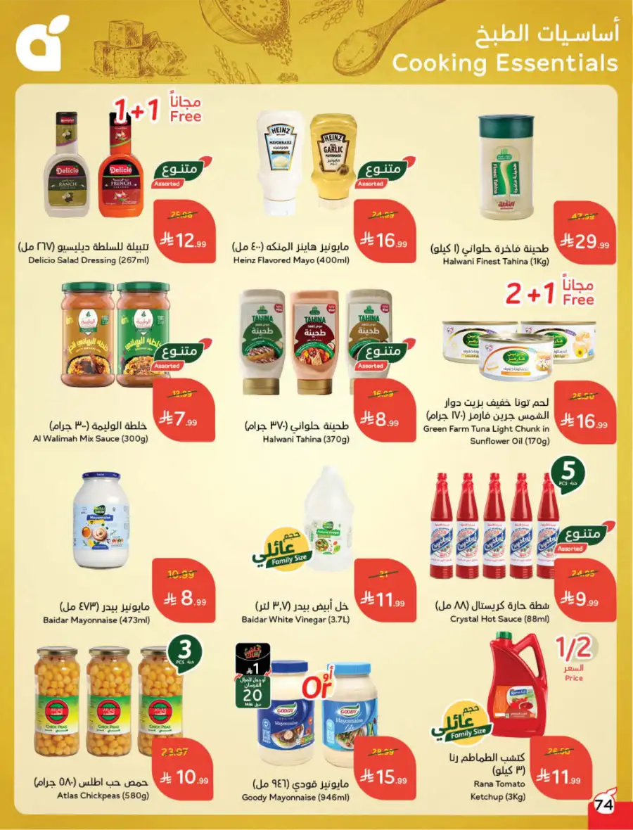 Ramadan Deals & Cash Back Offers
