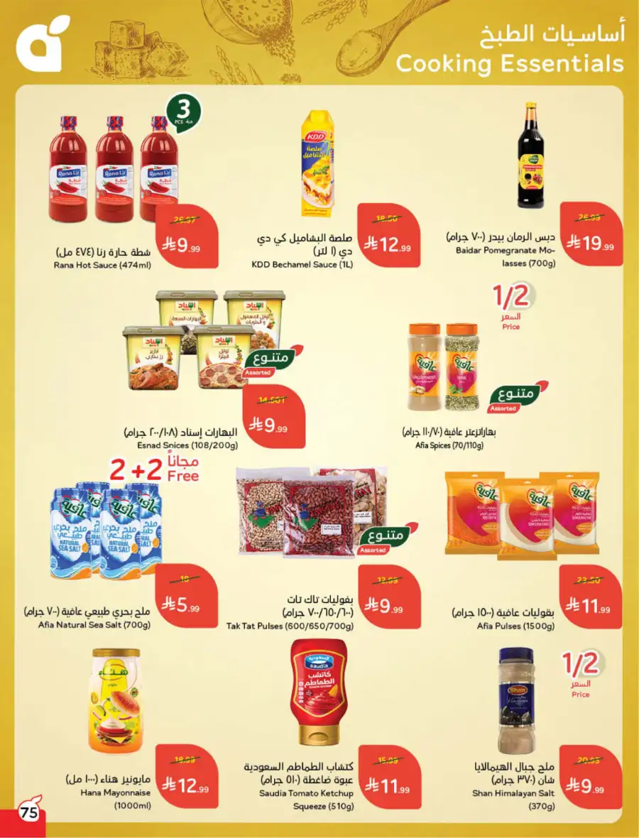 Ramadan Deals & Cash Back Offers