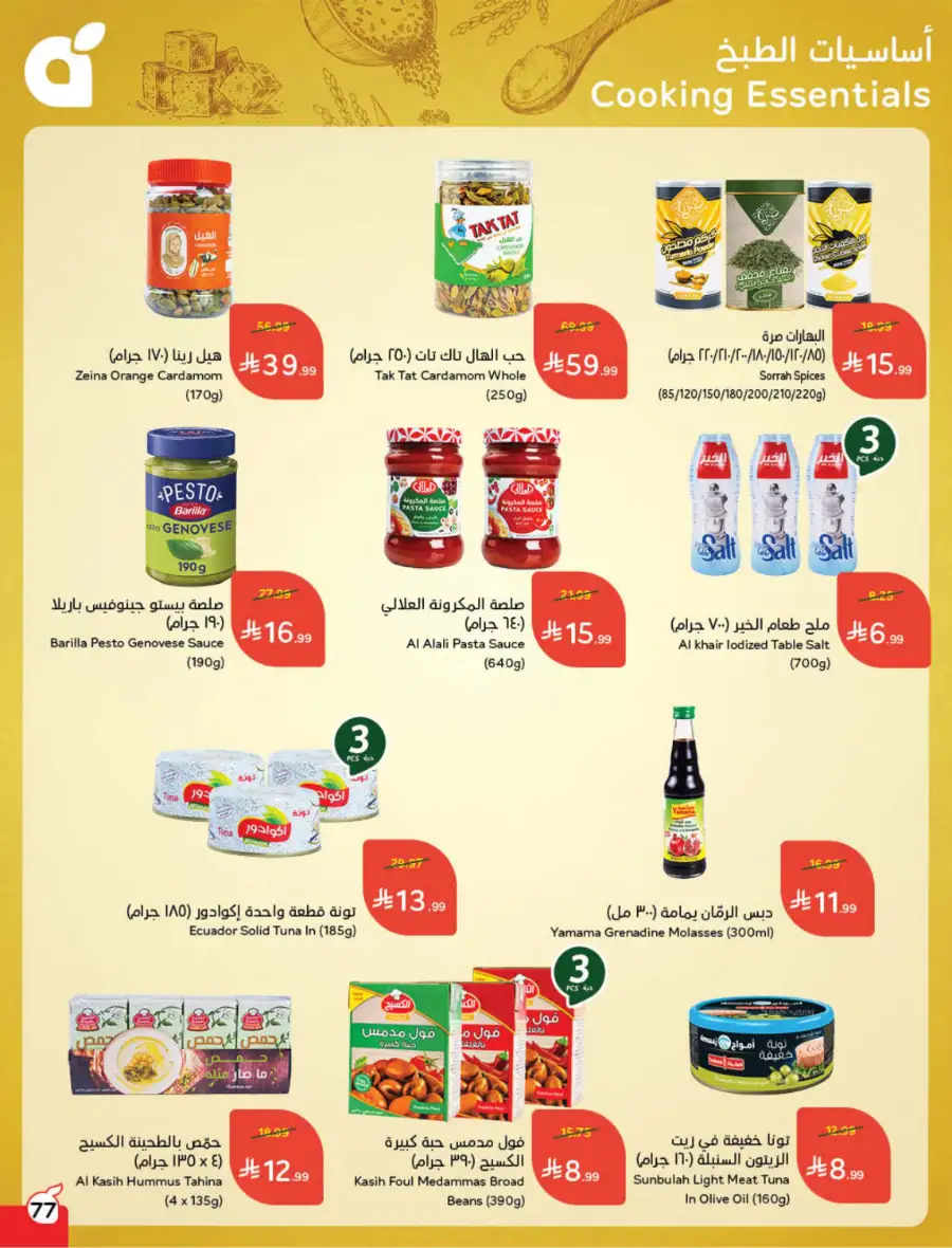 Ramadan Deals & Cash Back Offers