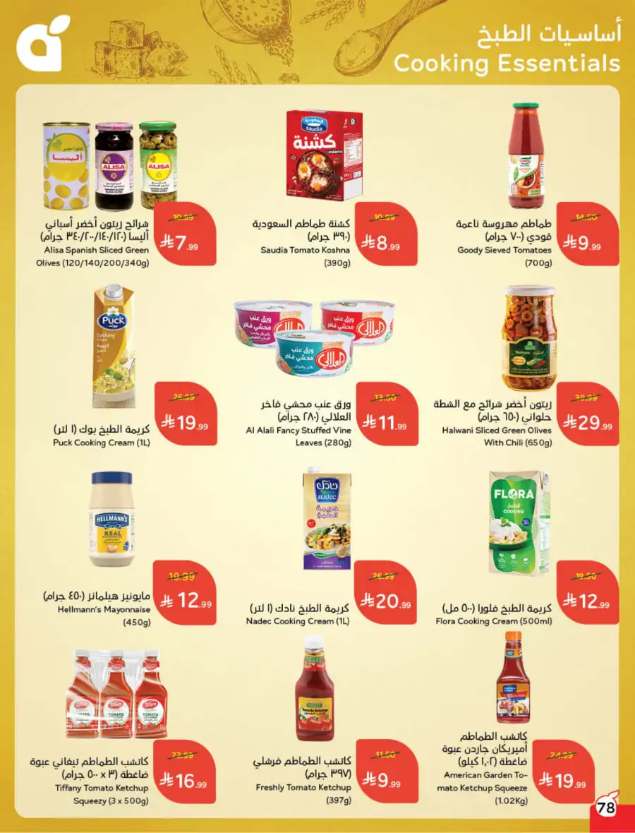 Ramadan Deals & Cash Back Offers