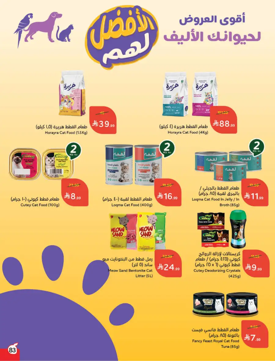 Ramadan Deals & Cash Back Offers