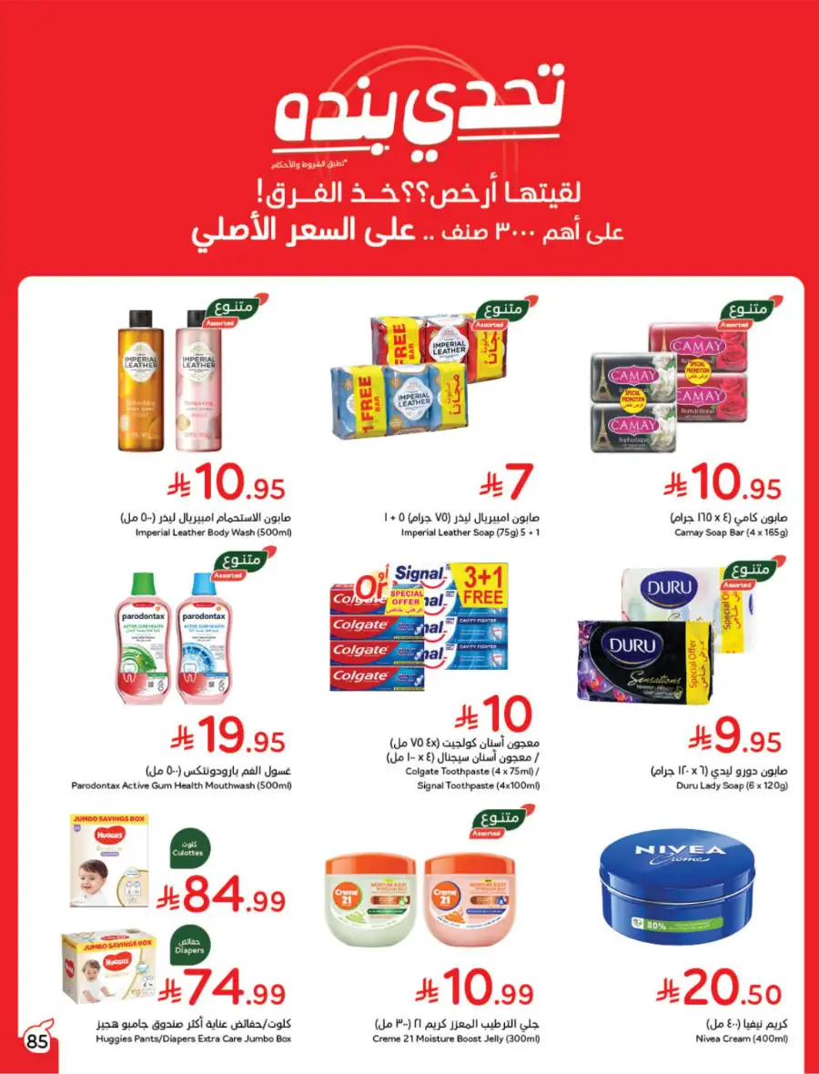 Ramadan Deals & Cash Back Offers