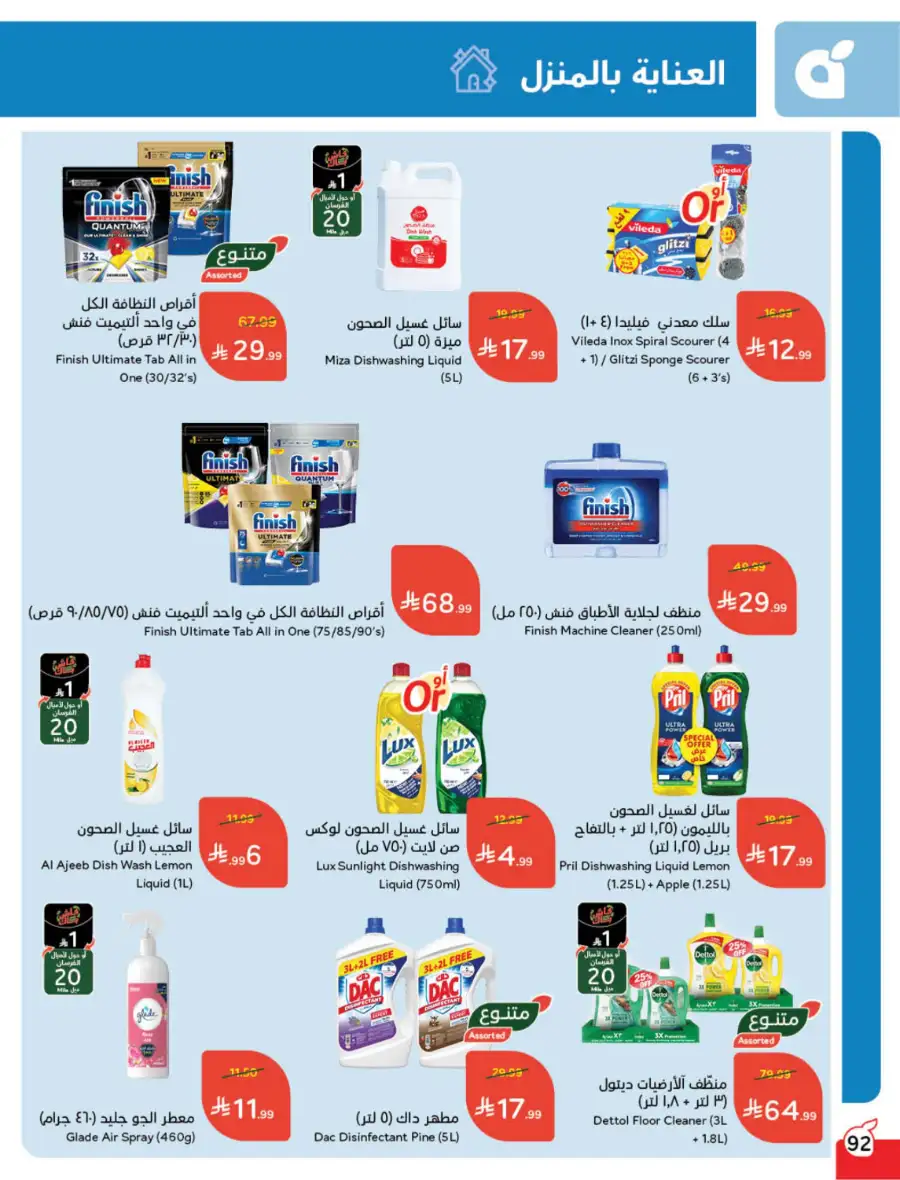 Ramadan Deals & Cash Back Offers