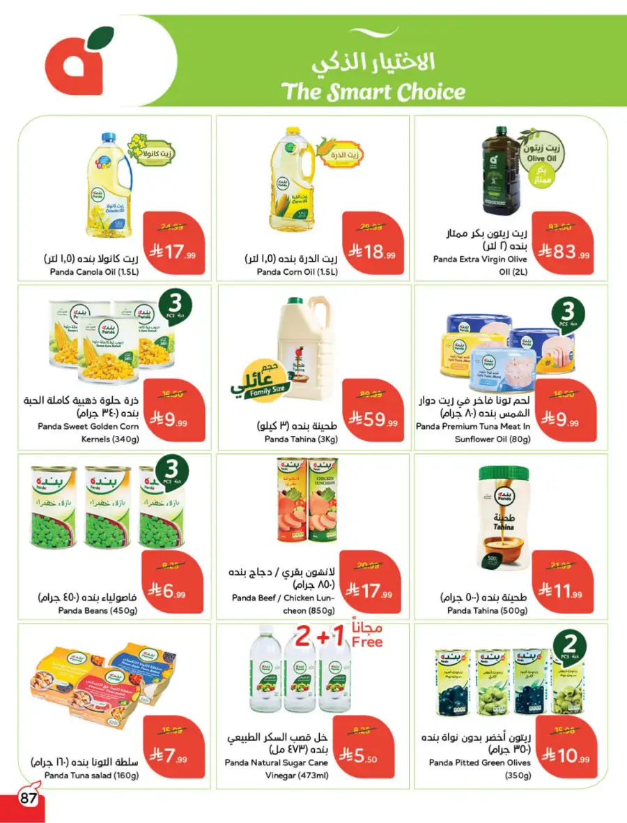 Ramadan Deals & Cash Back Offers