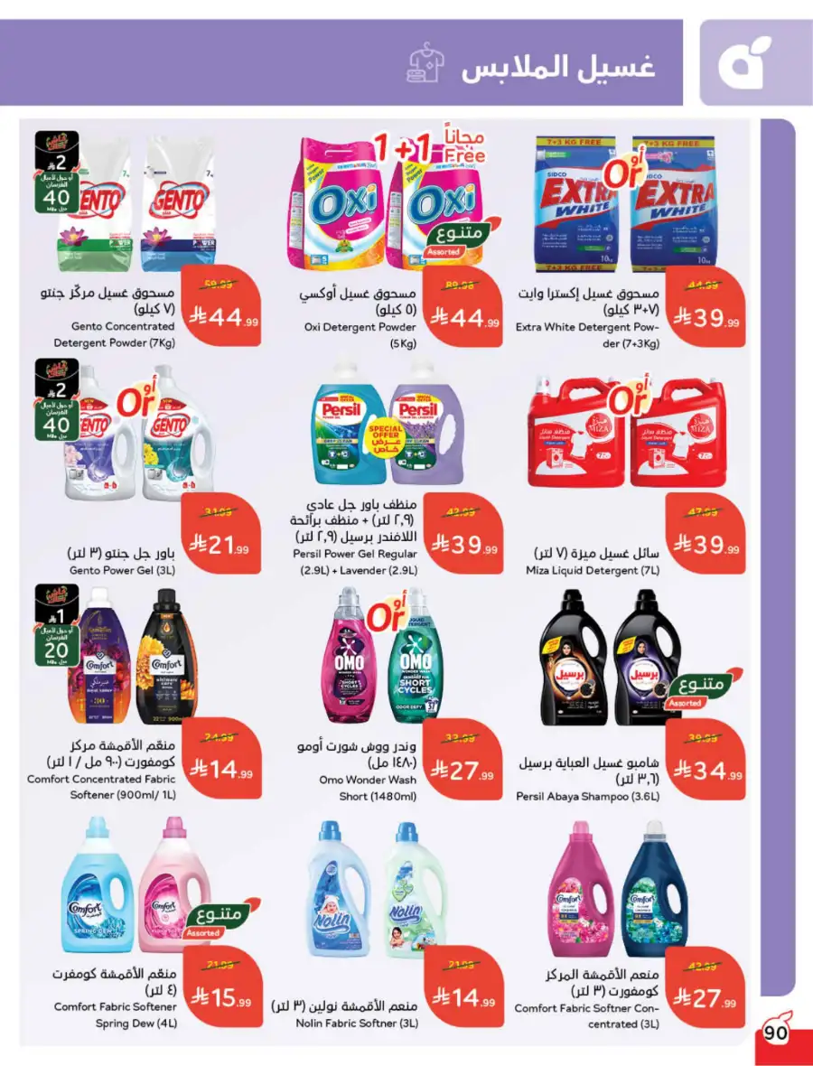 Ramadan Deals & Cash Back Offers