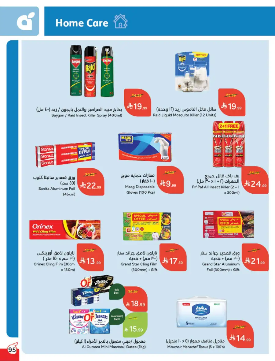Ramadan Deals & Cash Back Offers