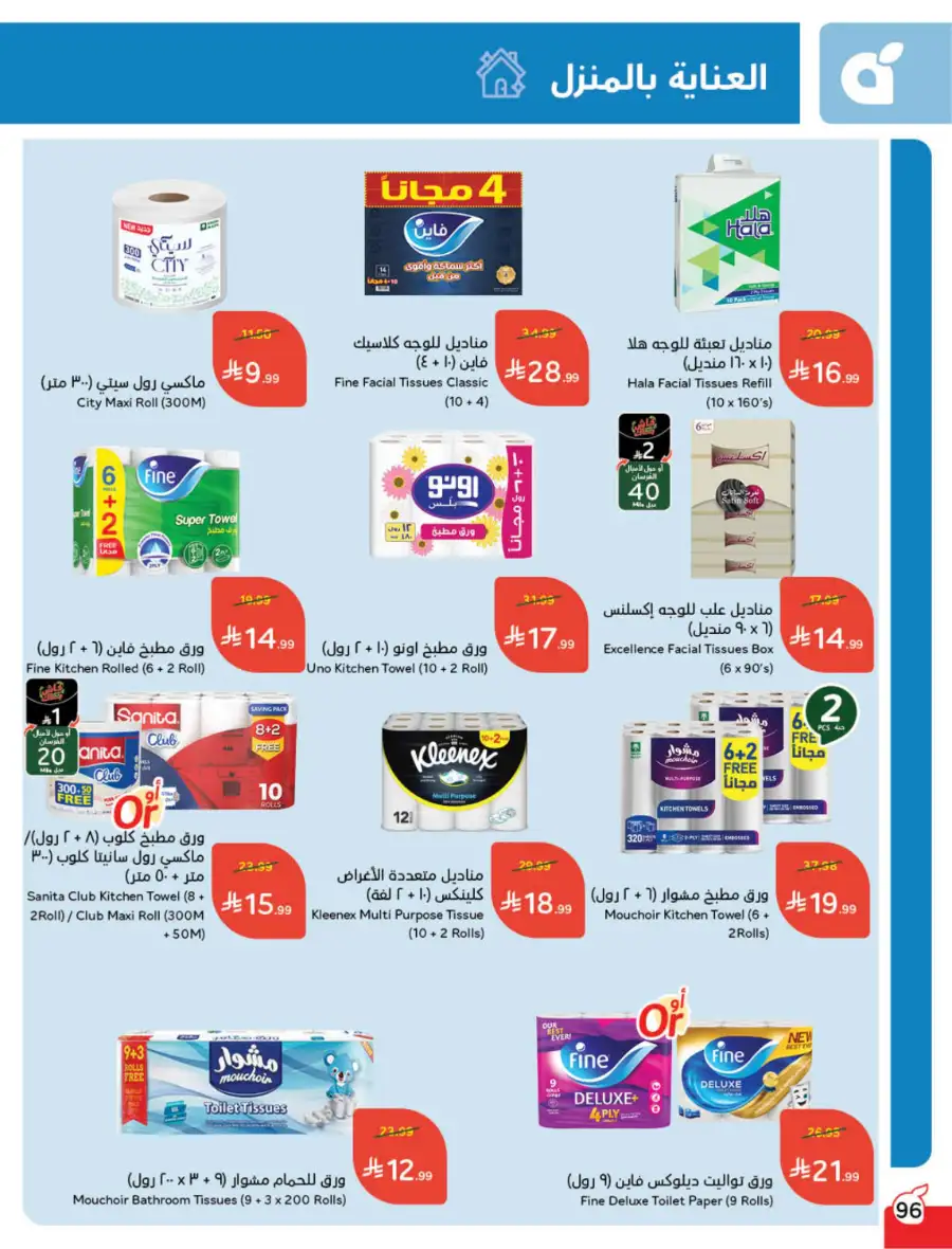 Ramadan Deals & Cash Back Offers