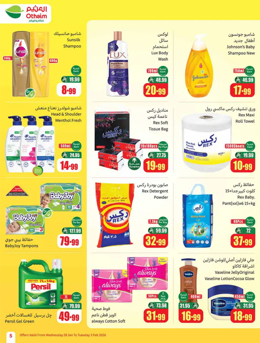 Ramadan Offers on Groceries, Beauty & Electronics
