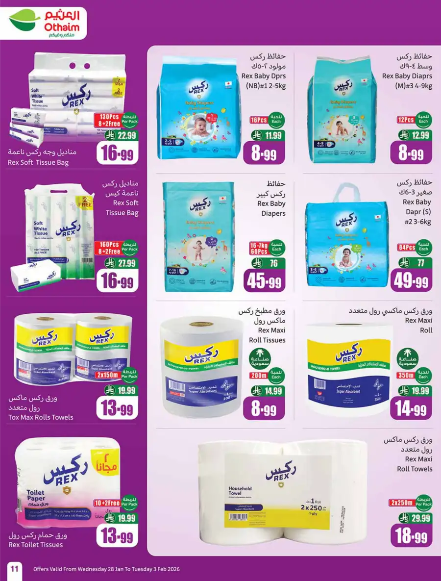 Ramadan Offers on Groceries, Beauty & Electronics
