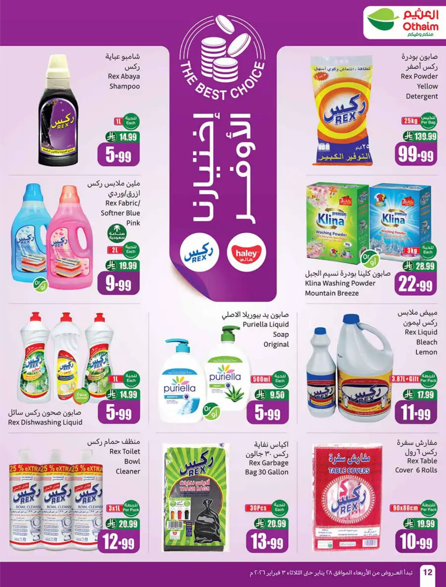 Ramadan Offers on Groceries, Beauty & Electronics